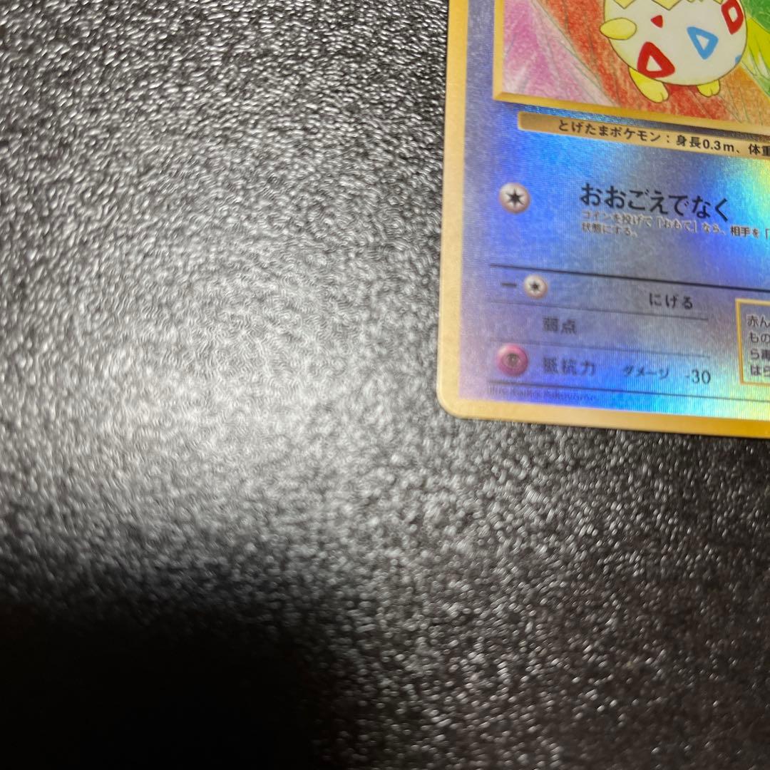 ポケモン トゲピー トレーディングカード１枚旧裏