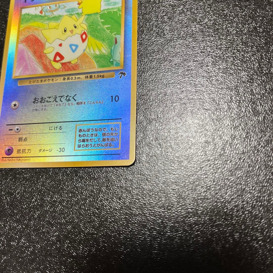 ポケモン トゲピー トレーディングカード１枚旧裏