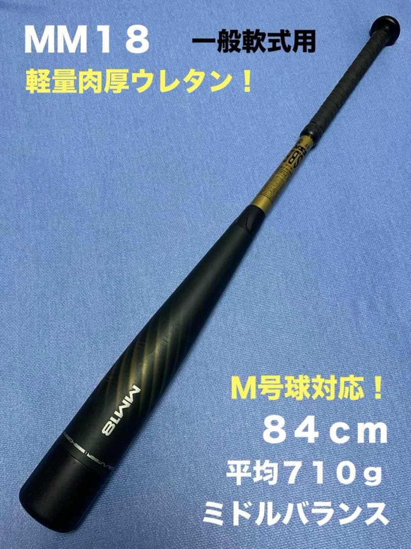 ＳＳＫ　ＭＭ１８　８４ｃｍ