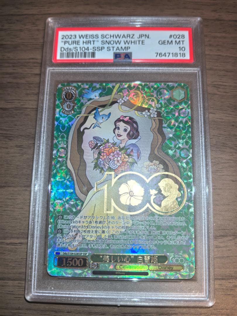 【PSA10】ヴァイスシュヴァルツ SSP “美しい心” 白雪姫