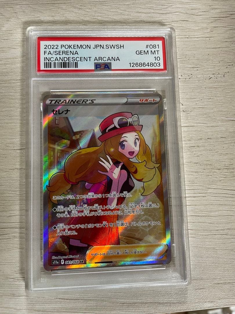 【PSA10】セレナ SR 白熱のアルカナ
