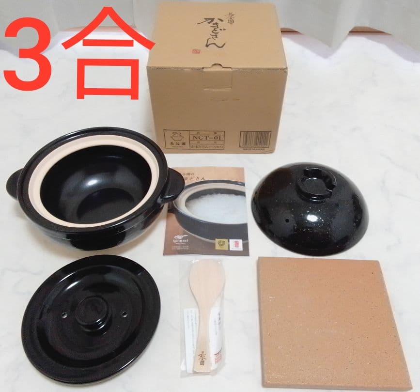 ☆未使用☆ 長谷園 かまどさん 三合炊き 土鍋 NCT-01