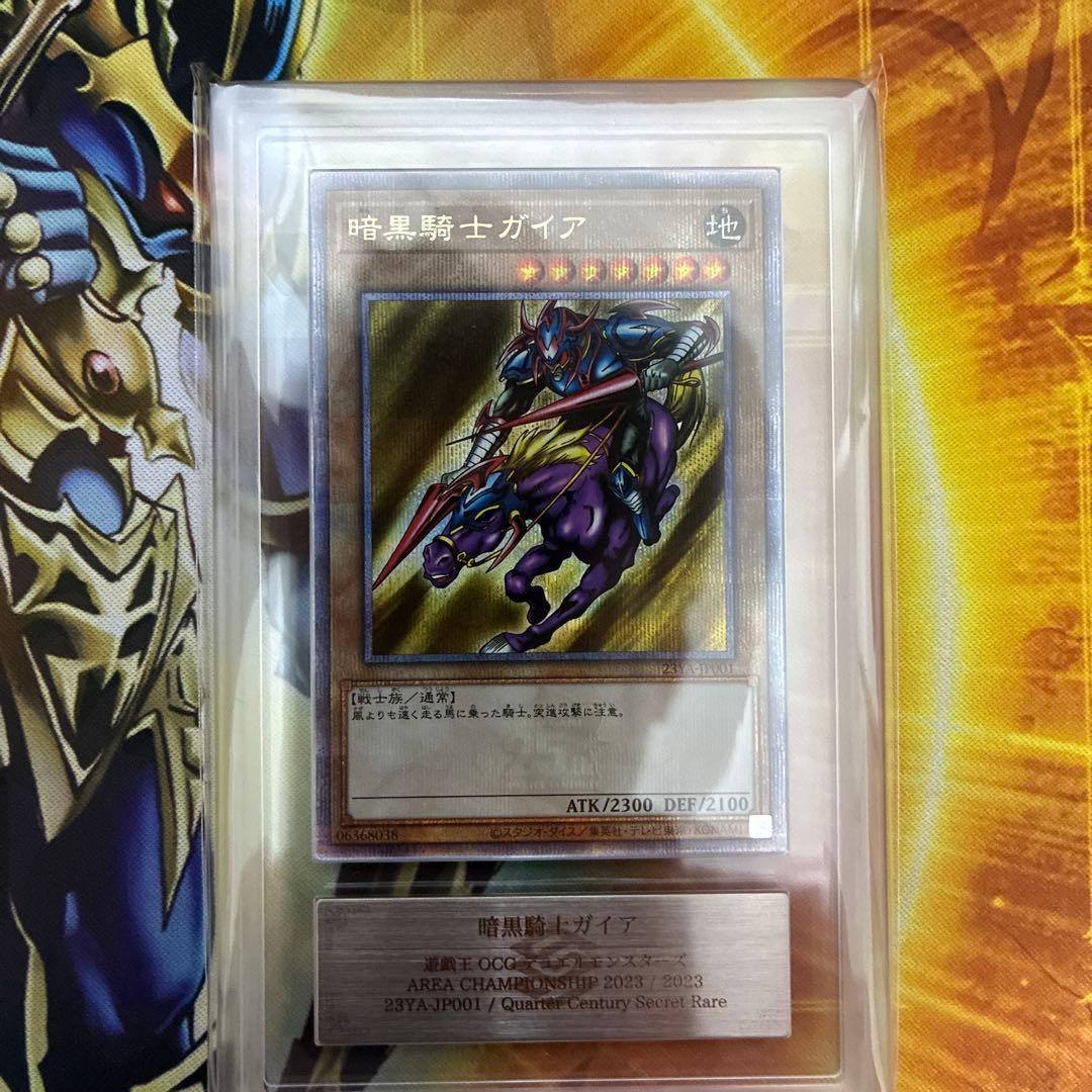 遊戯王　暗黒騎士ガイア　25th QC ARS9