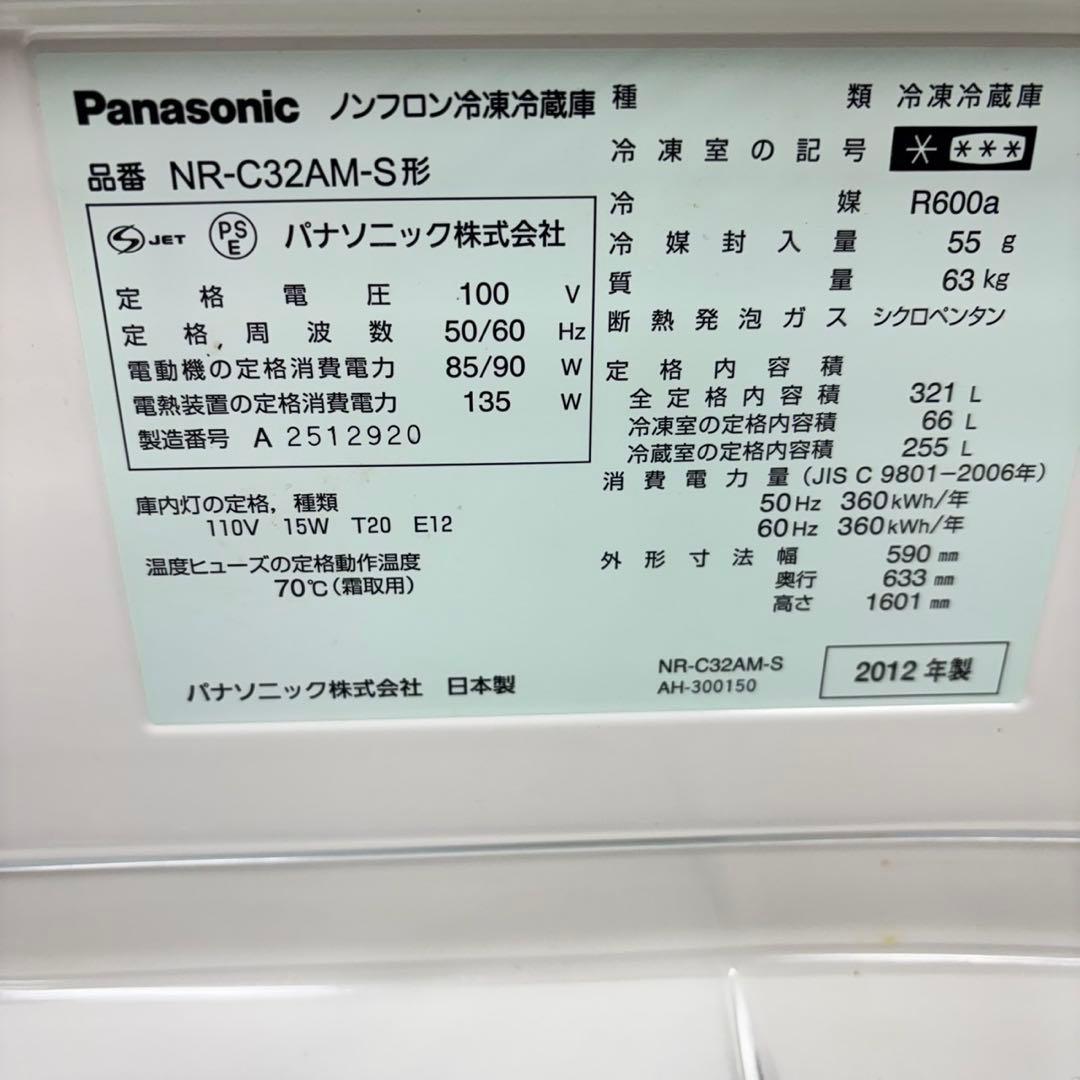 602 パナソニック　大型冷蔵庫　321L 安心6カ月保証込み　送料設置無料