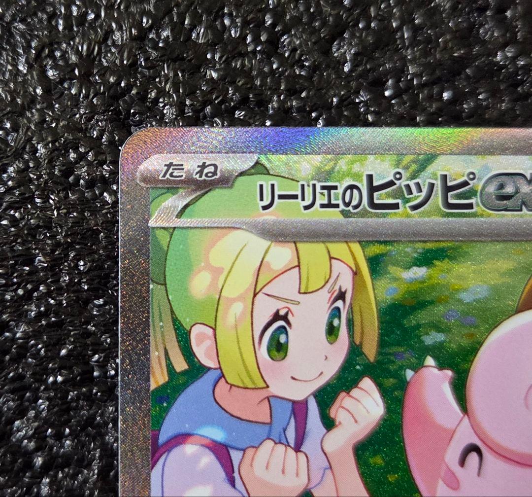 リーリエのピッピ SAR バトルパートナーズ ポケカ ポケモンカード
