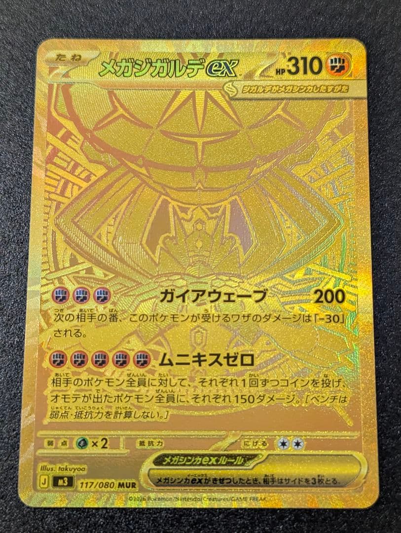 ポケモンカードゲーム ムニキスゼロ メガジガルデex MUR