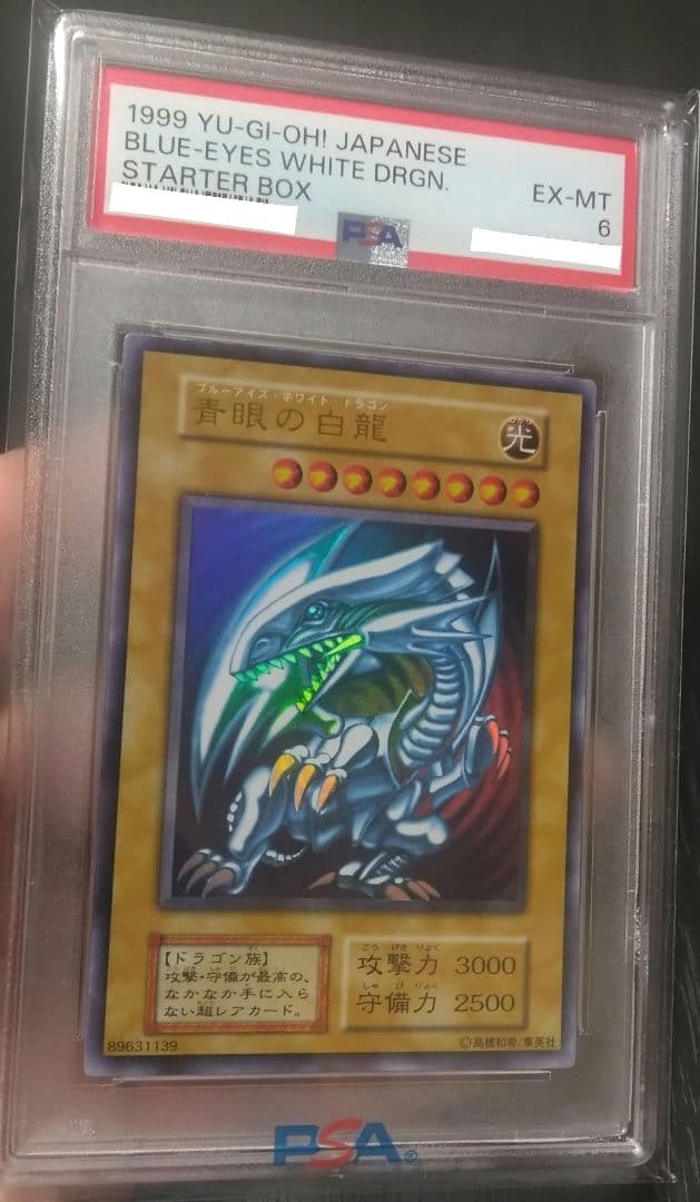 【PSA6】1999年 青眼の白龍 遊戯王（初期）