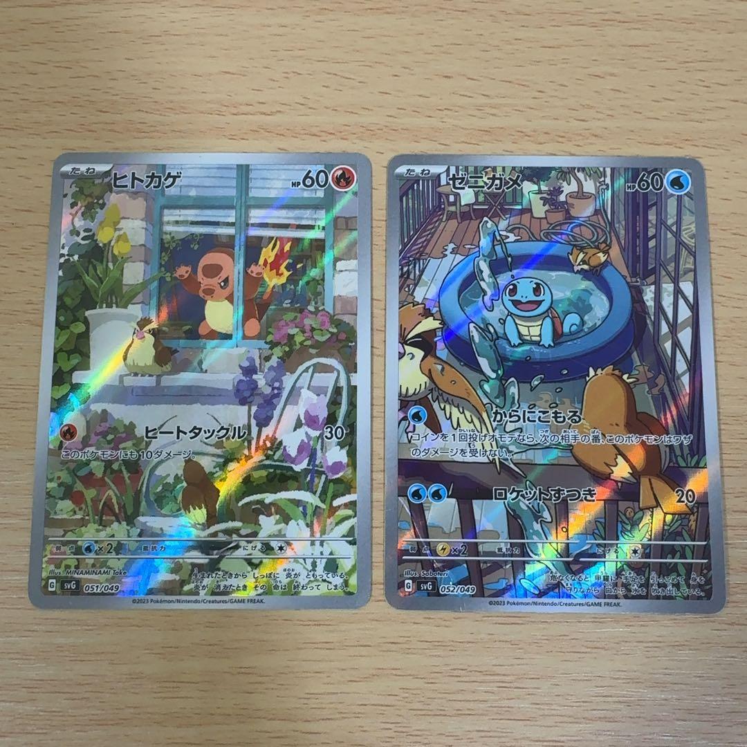 ゼニガメ　ヒトカゲ　ar　052　051　049