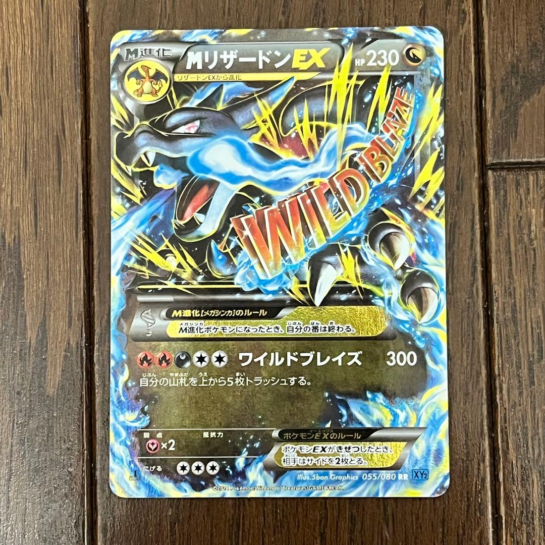 か*た様 MリザードンEX RR XY2 055/080