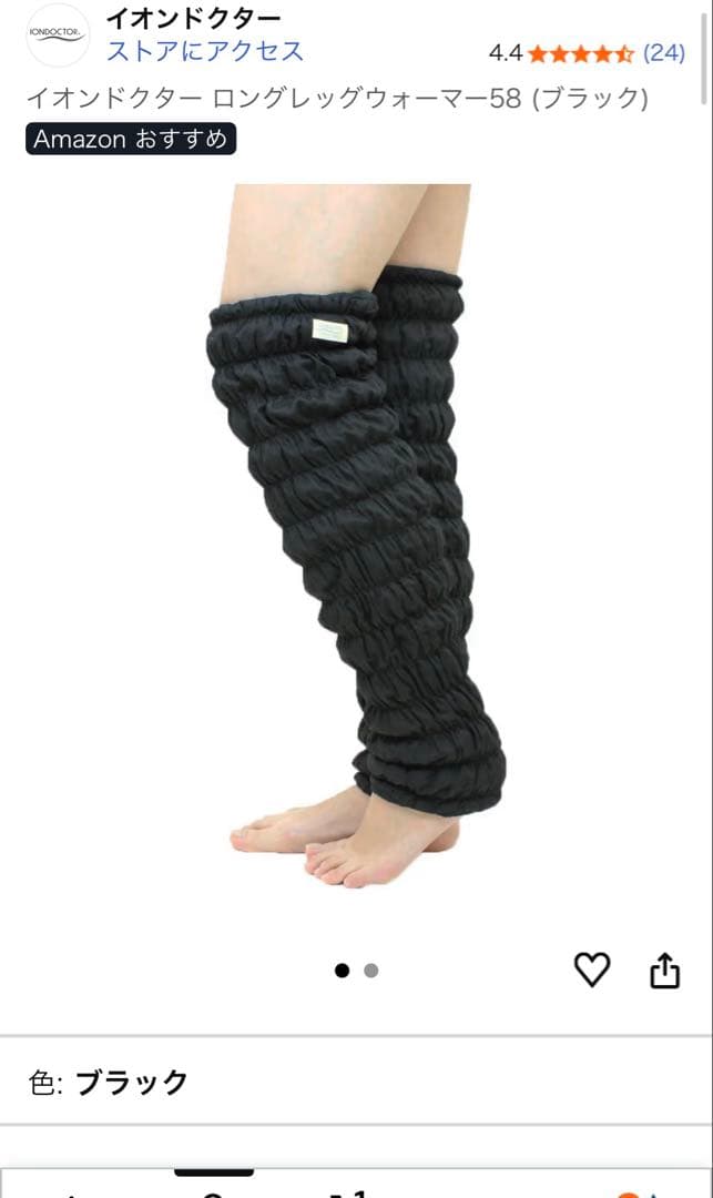 美品イオンドクター レッグウォーマー58 黒　ロングタイプ　小田切ヒロ