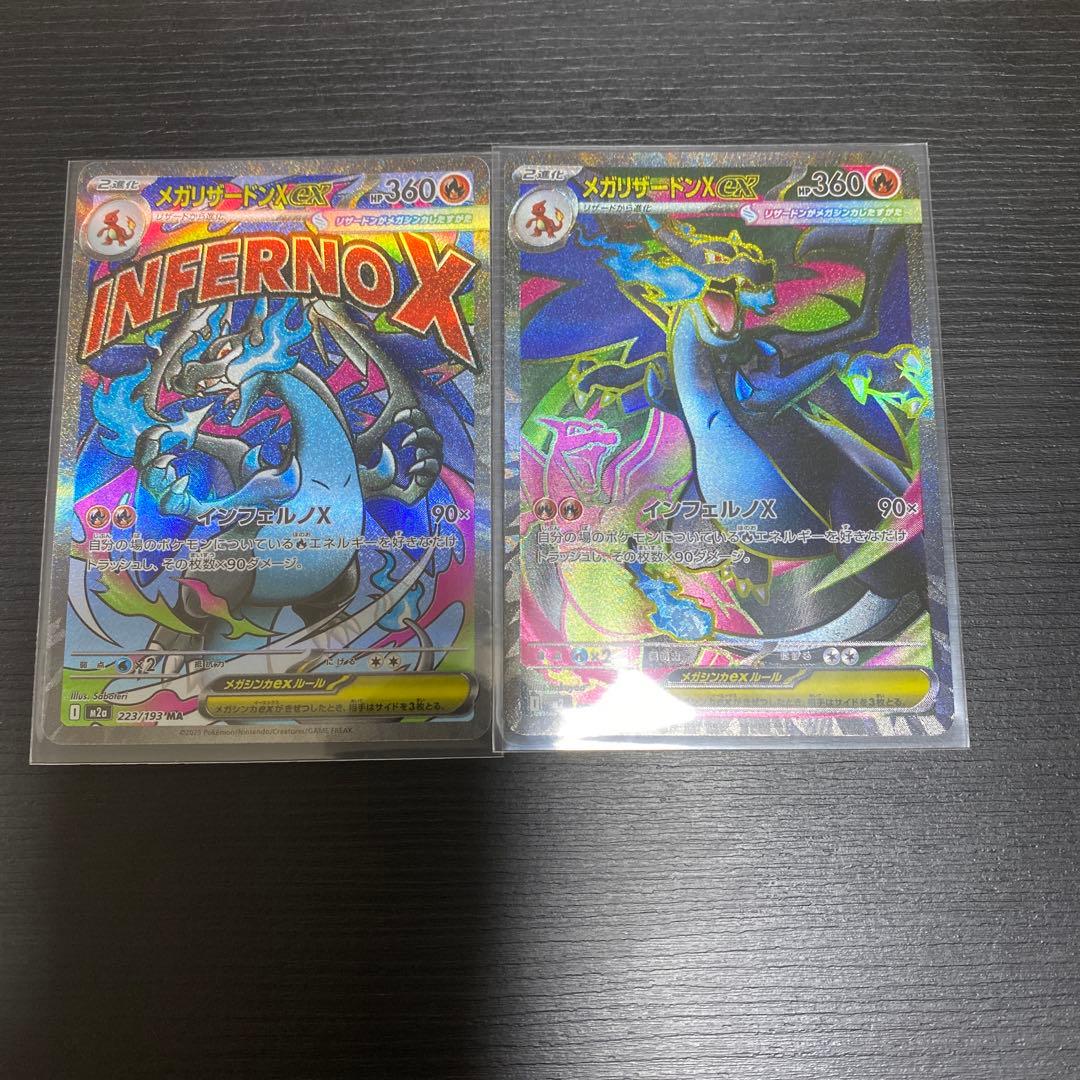 メガリザードンX MA メガリザードンX SR