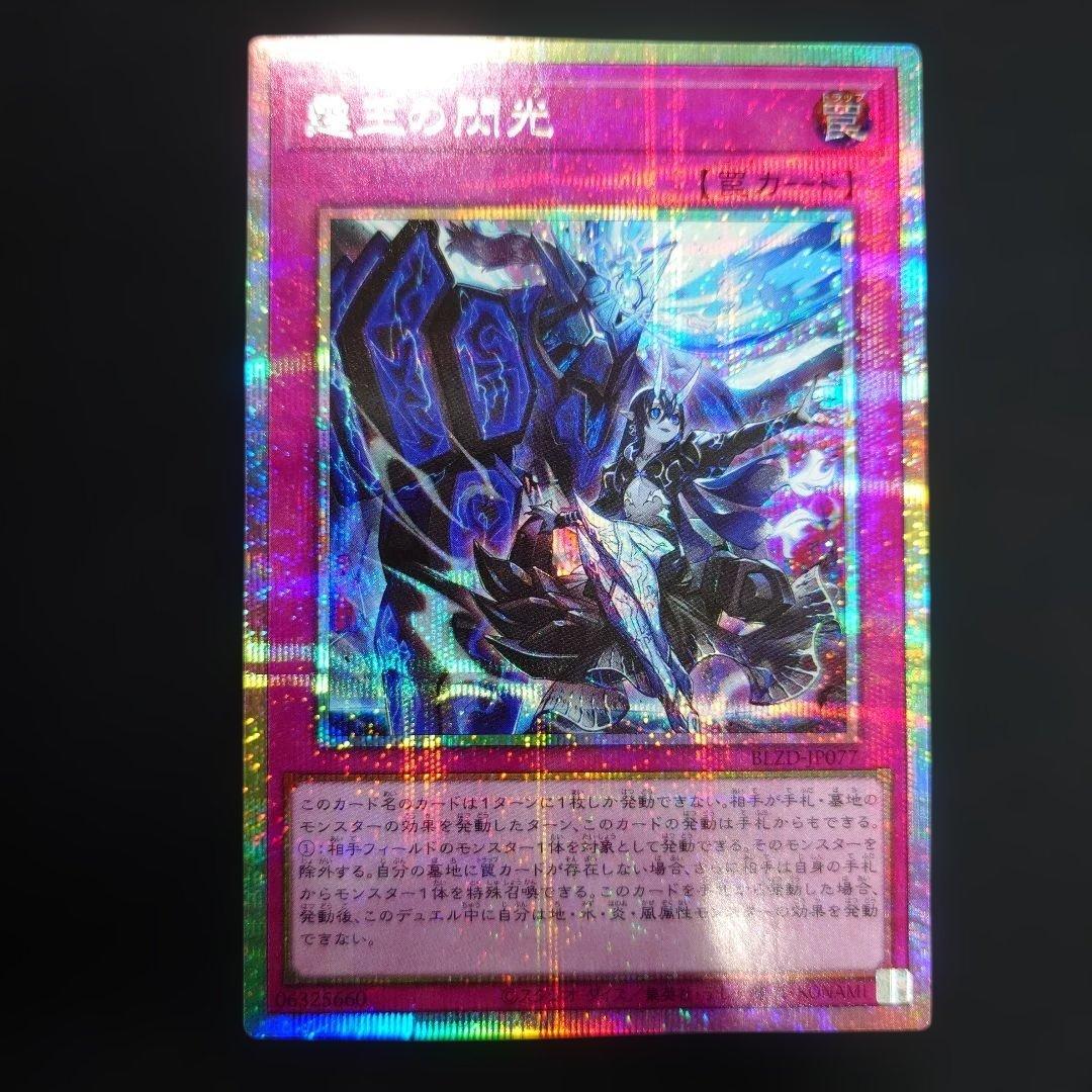 遊戯王 霆王の閃光 プリズマティックシークレット ドミナス・スパーク