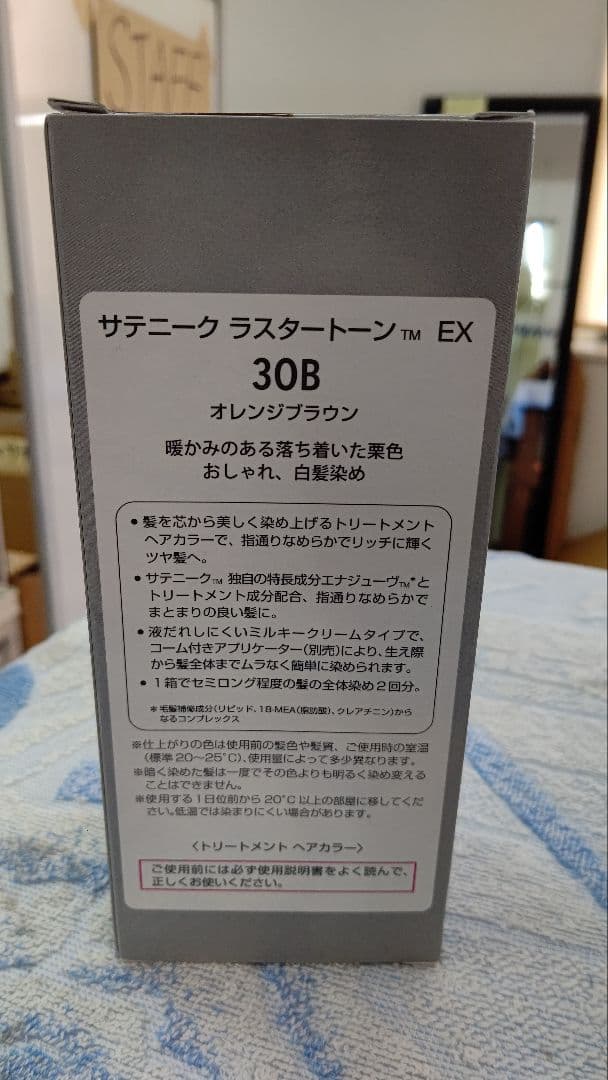 サテニーク ラスタートーン EX 30Bオレンジブラウン×4 ヘアマスク×1