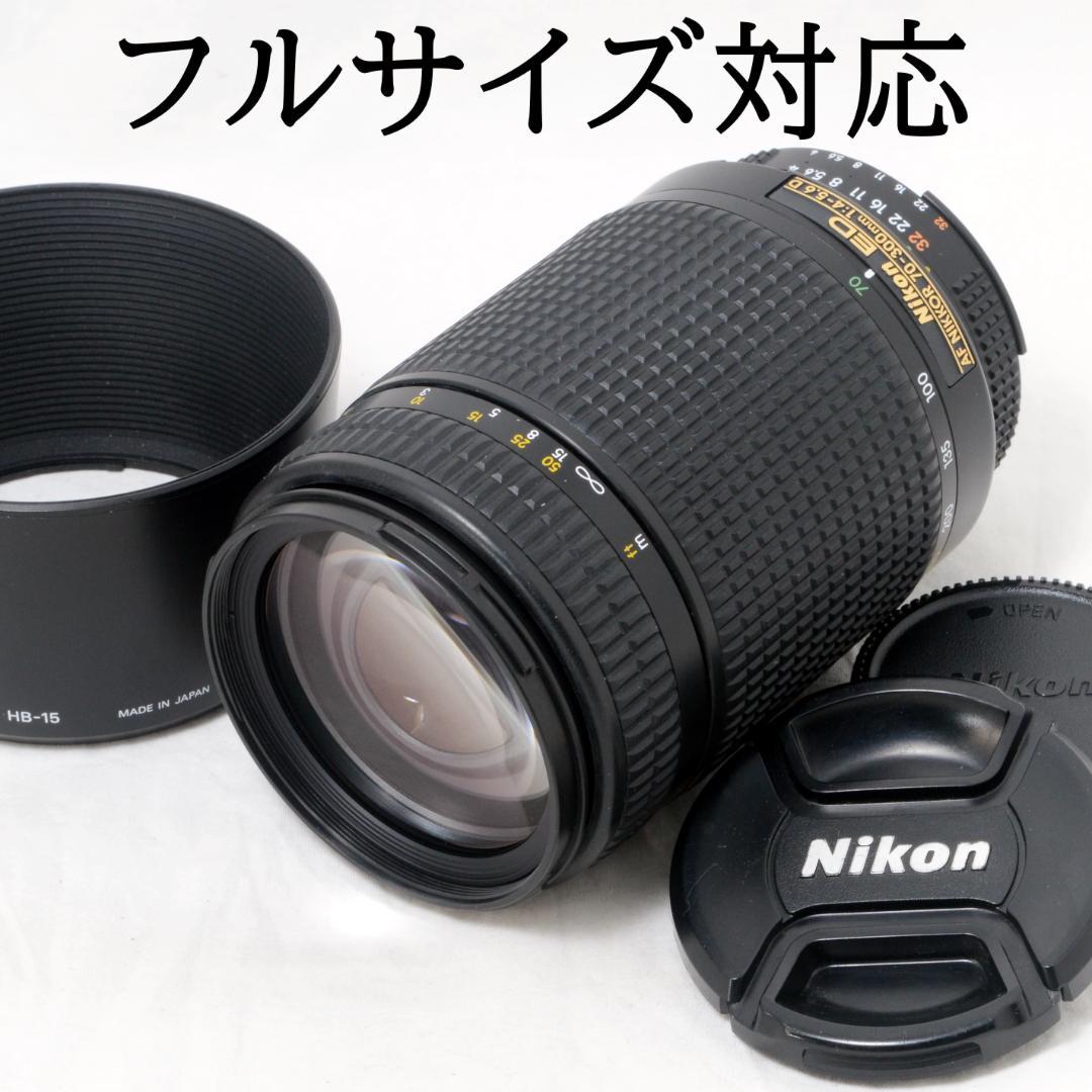 ★美品★Nikon ニコン AF 70-300mm F4-5.6 D ED