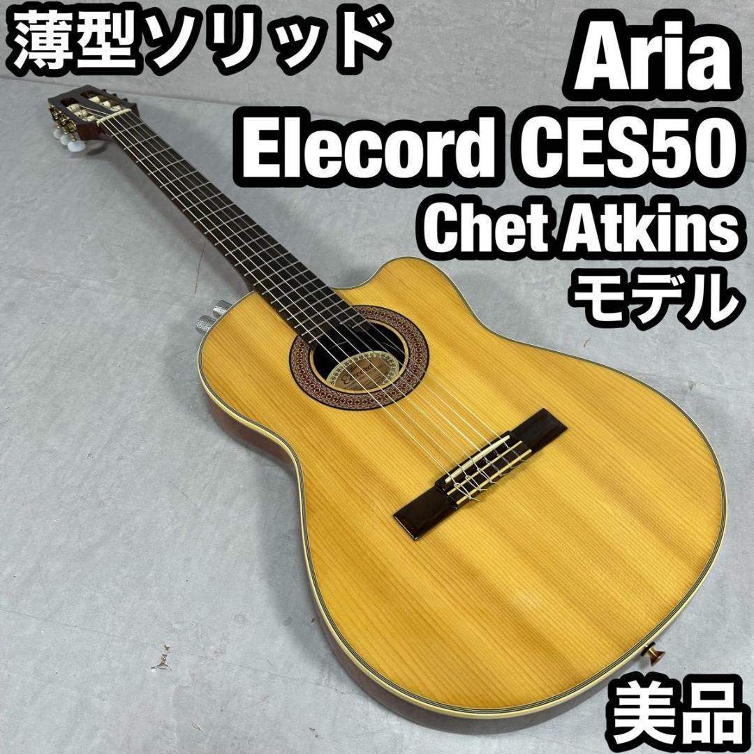 【メンテ済み】Aria Elecord CES50 アリア エレコード エレアコ