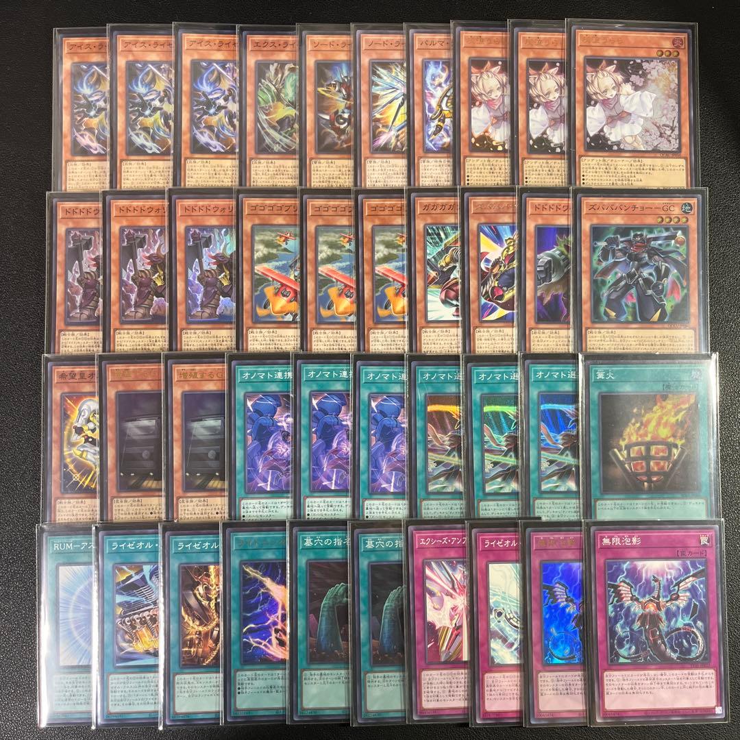 遊戯王　オノマトライゼオルデッキ　優勝構築 サイドデッキ15枚＋エクストラ5枚付