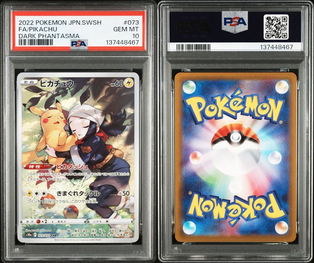 3連番　【PSA10】　ピカチュウ chr 073/071 ダークファンタズマ