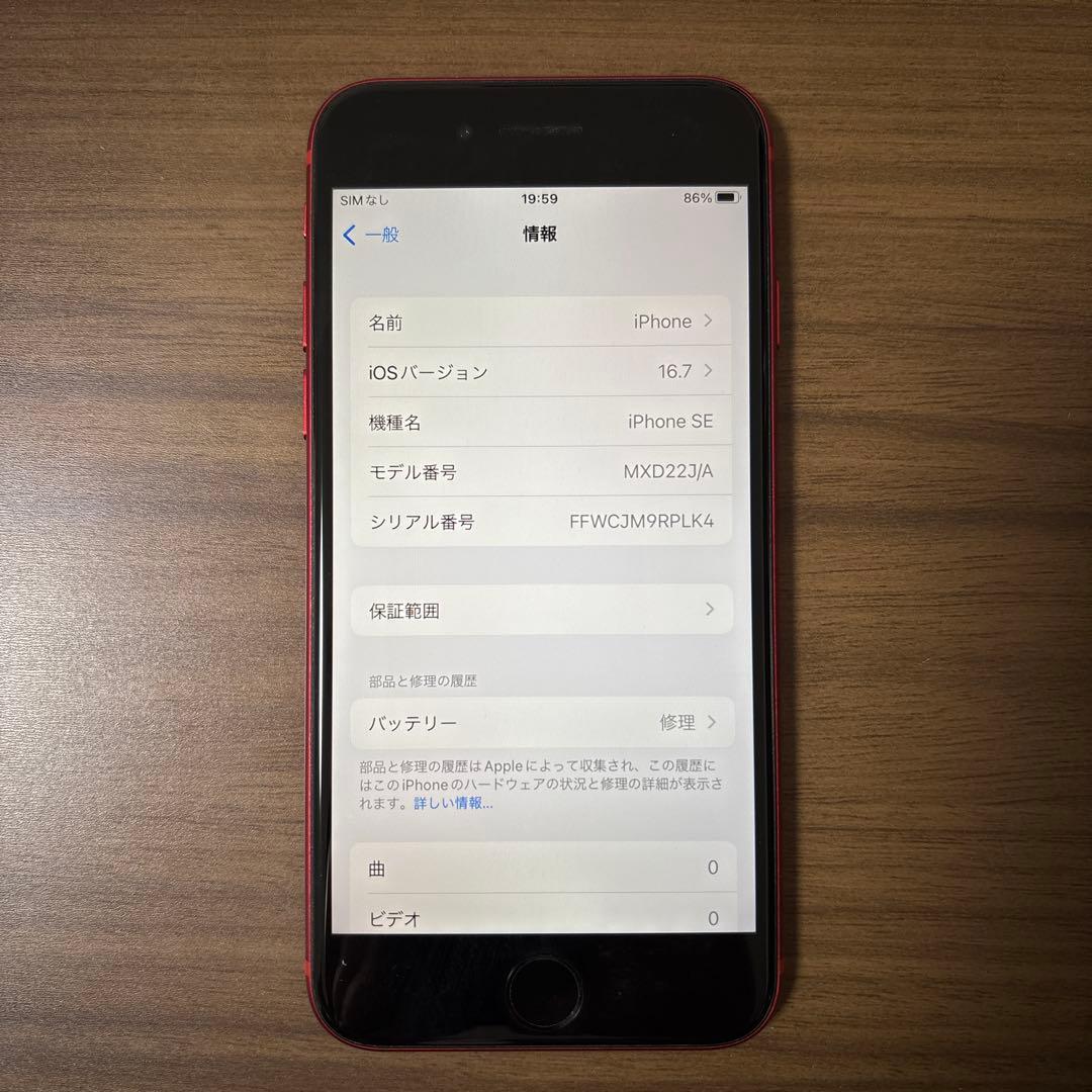 Apple iPhone SE2 PRODUCT(RED) 本体 SIMフリー