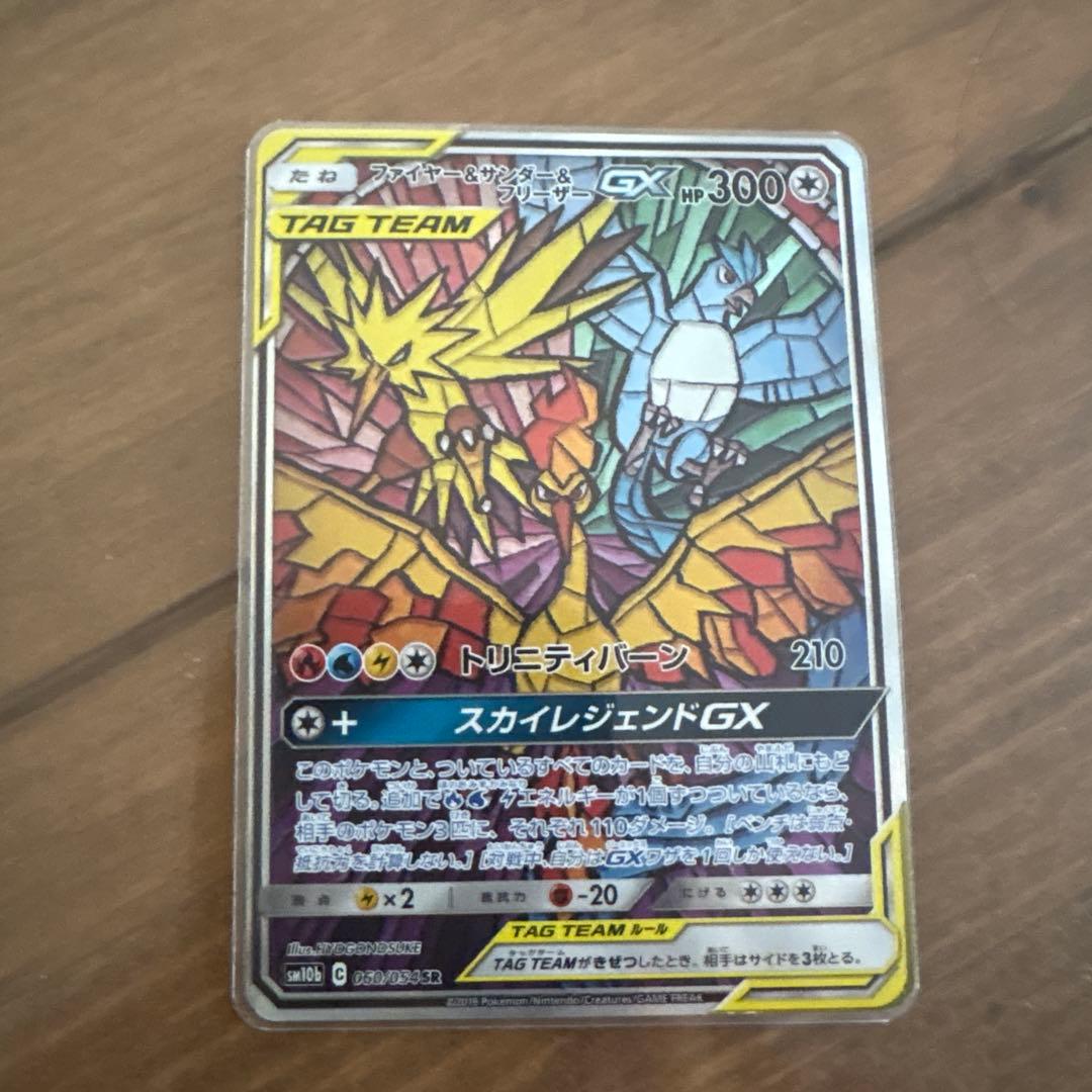 ポケモンカード ファイヤー&サンダー&フリーザーGX SA