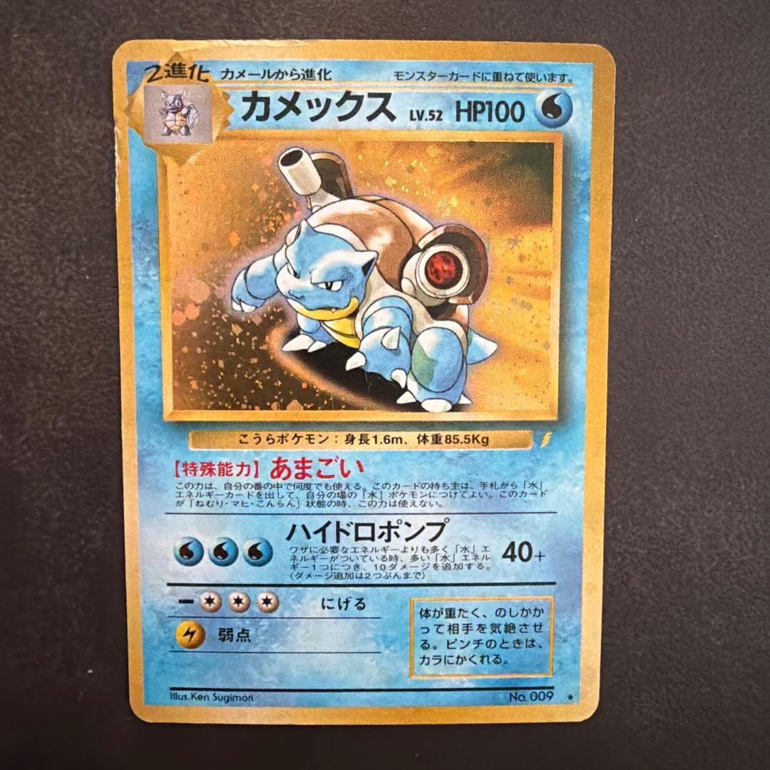 旧裏　とりかえっこプリーズ　カメックス　★ キラ　ホロ