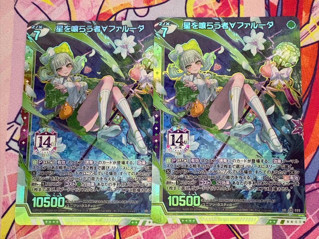 ゼクス z/x 14th 星を喰らう者∀ファルーダ UR 2枚