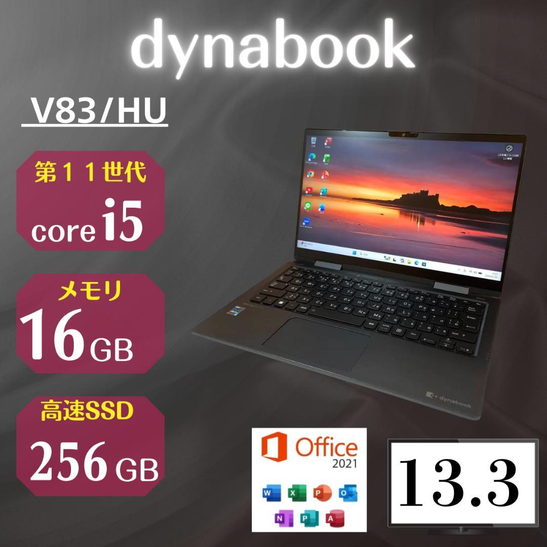 ★タッチパネル★ 2022年製 第11世代Corei5 dynabook VV5