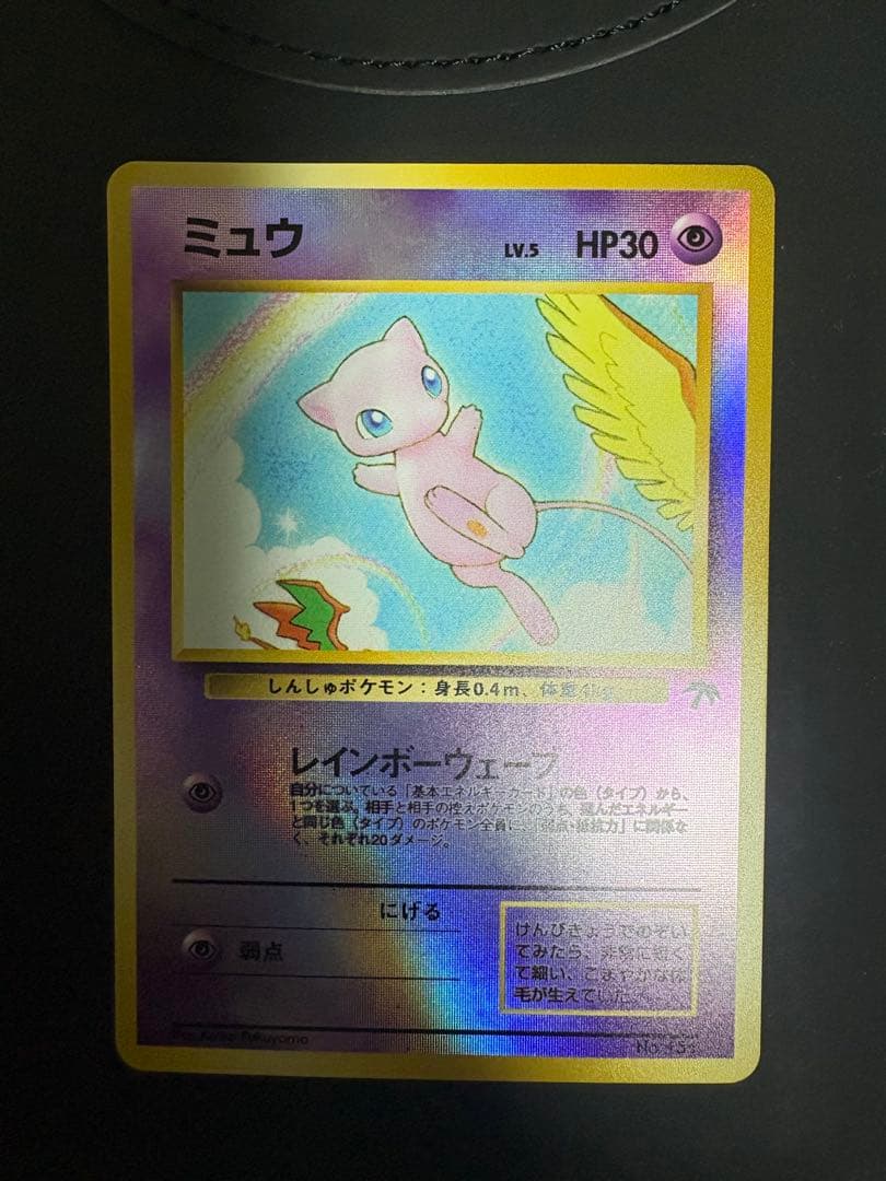 J*n様 ミュウ LV.5 旧裏　サザンアイランド　状態は画像参照