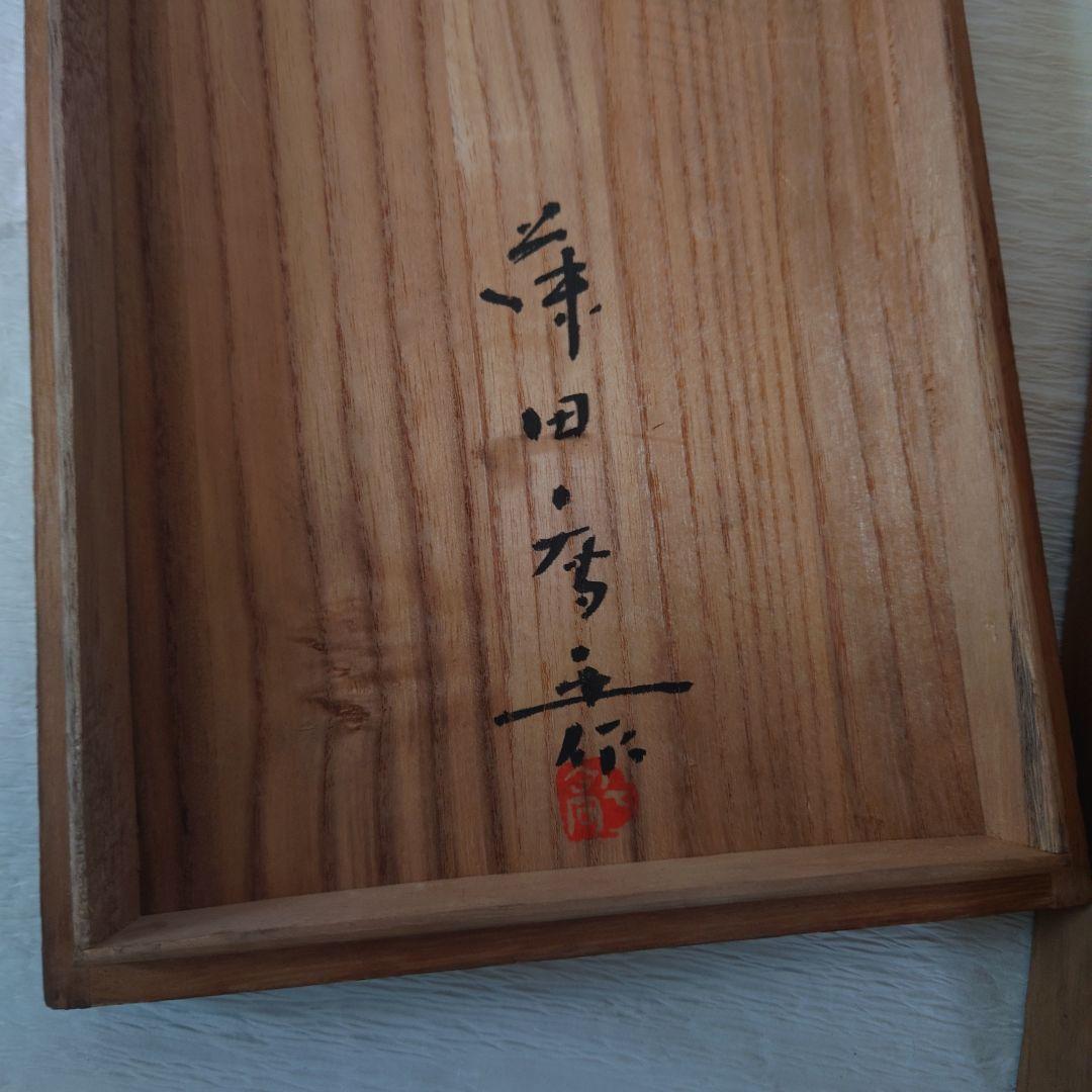 藤田喬平 手吹 ガラス花瓶