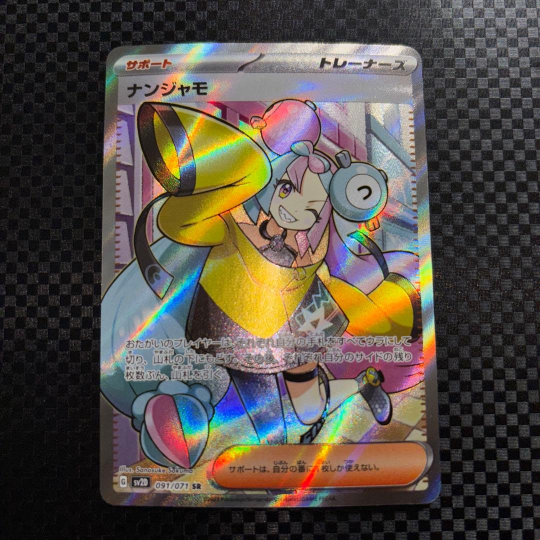 ナンジャモ　sr 超美品　psa10候補