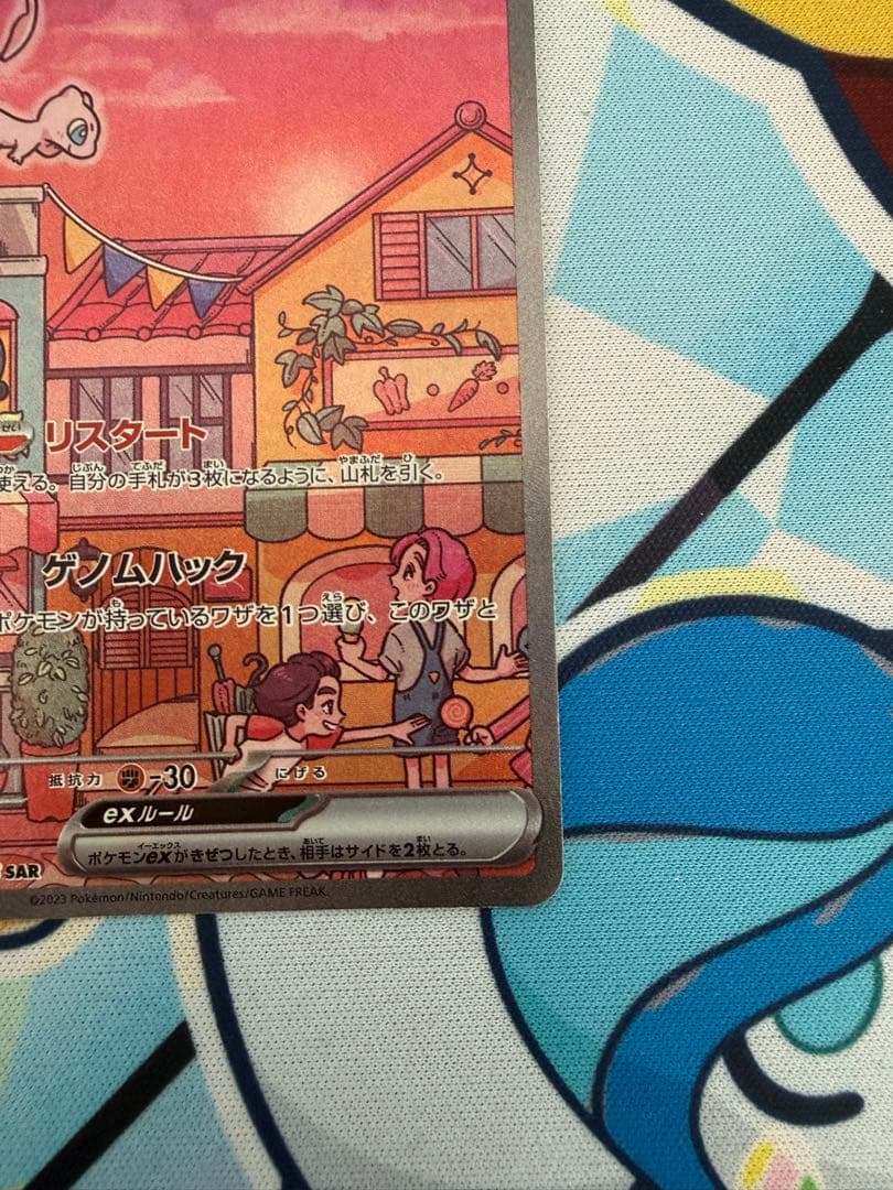 M*様 ミュウex SAR SV2a ポケモンカード151 205/165