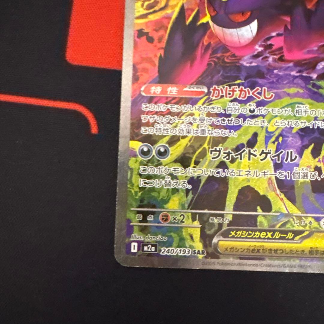 【特価】メガゲンガーex sar