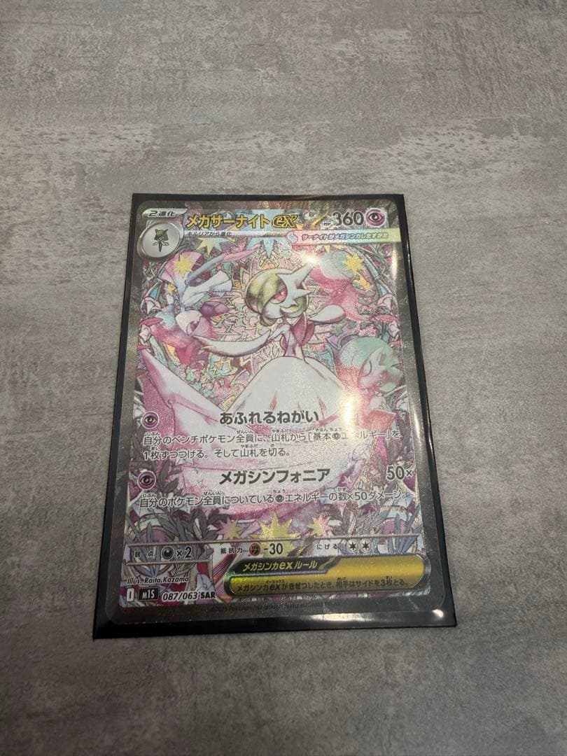 フ*ン様 相談可　メガサーナイトEX 360 HP ポケモンカード　SAR