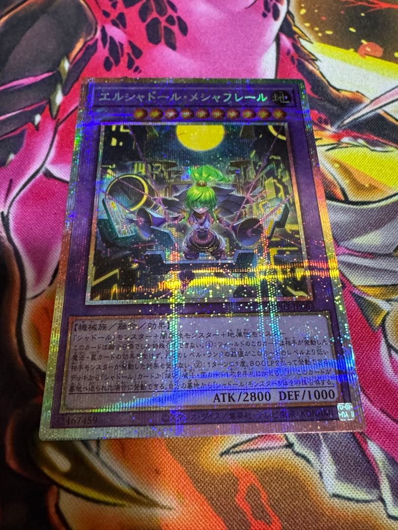 遊戯王　エルシャドール・メシャフレール プリシク