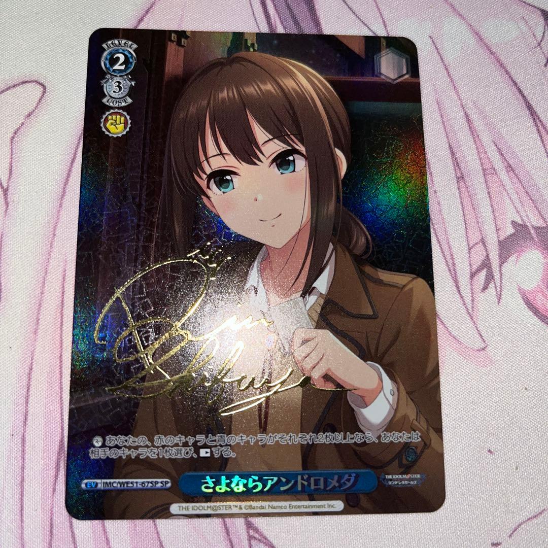 ヴァイス デレマス さよならアンドロメダ SP 渋谷凛 サイン