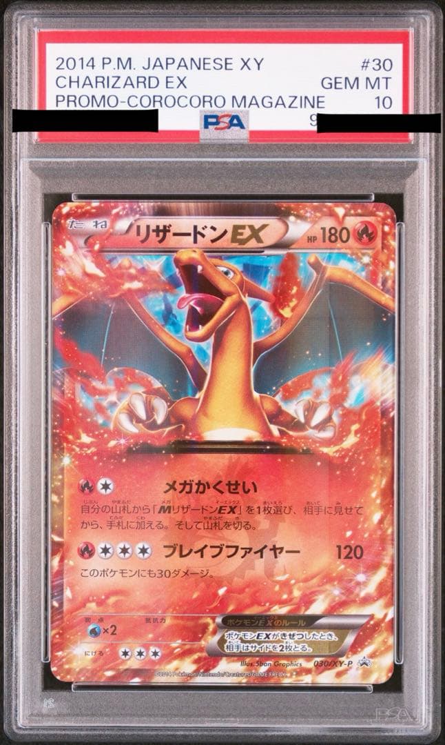 PSA 10 リザードン 030/XY-P コロコロ プロモ ポケモンカード