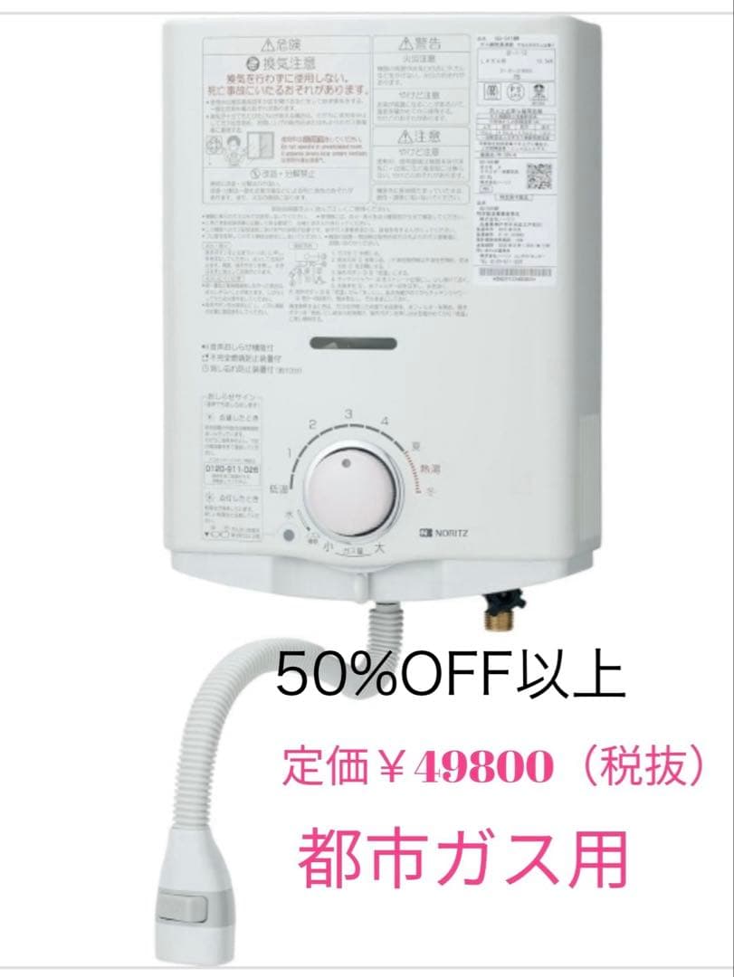 瞬間湯沸かし器 GQ-551MW 都市ガス用　給湯器