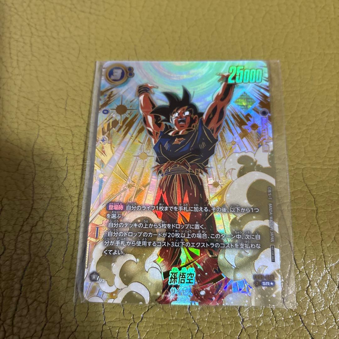 フュージョンワールド　アルティメットバトル優勝景品　孫悟空　FB05-030