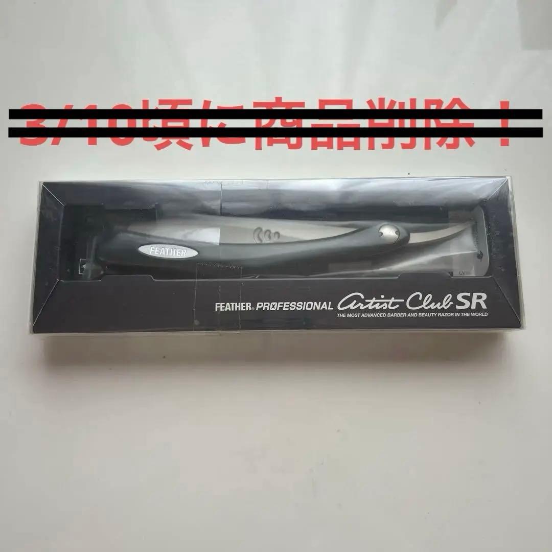 FEATHER Artist Club SR ブラック