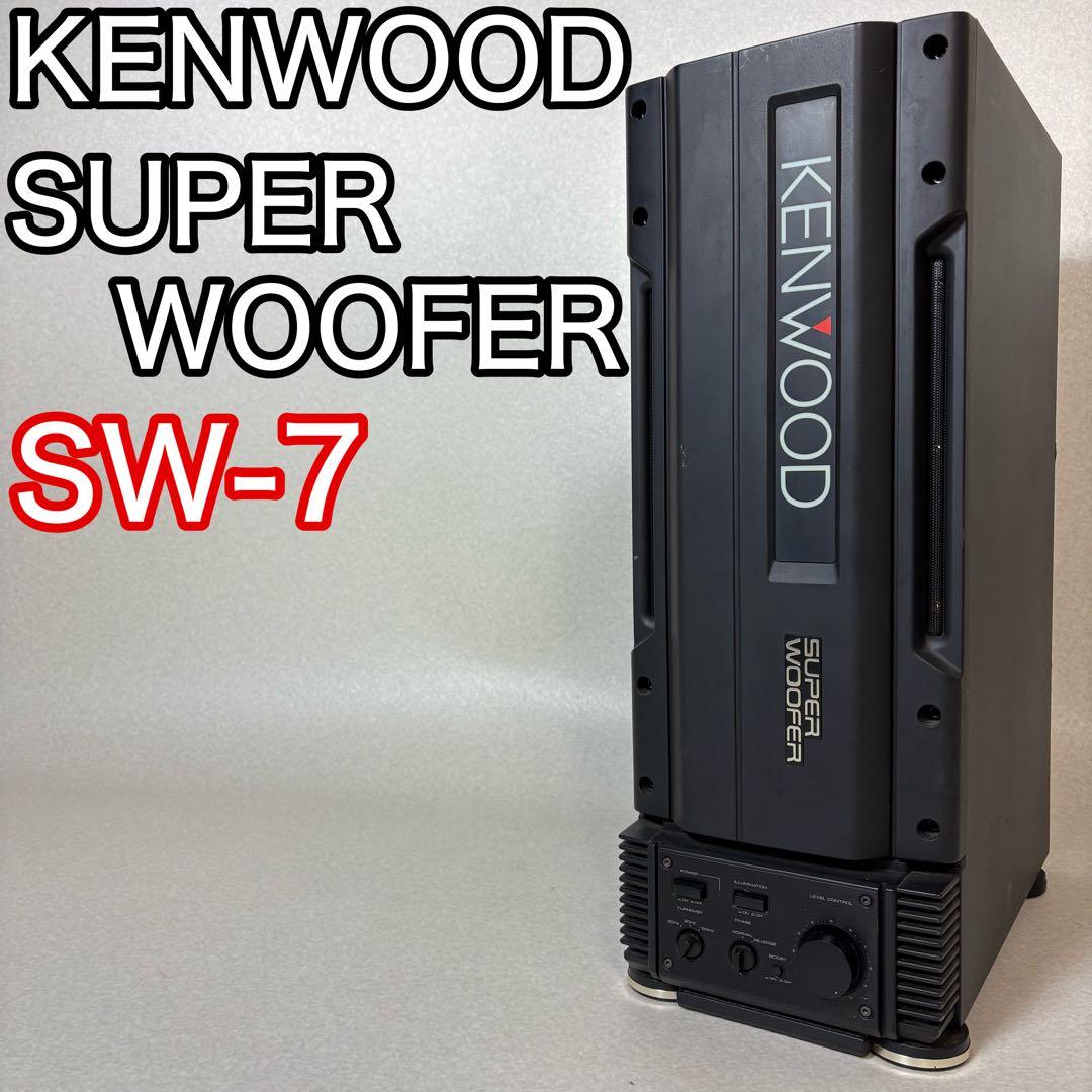 KENWOOD SW-7 サブウーファー SUPER WOOFER