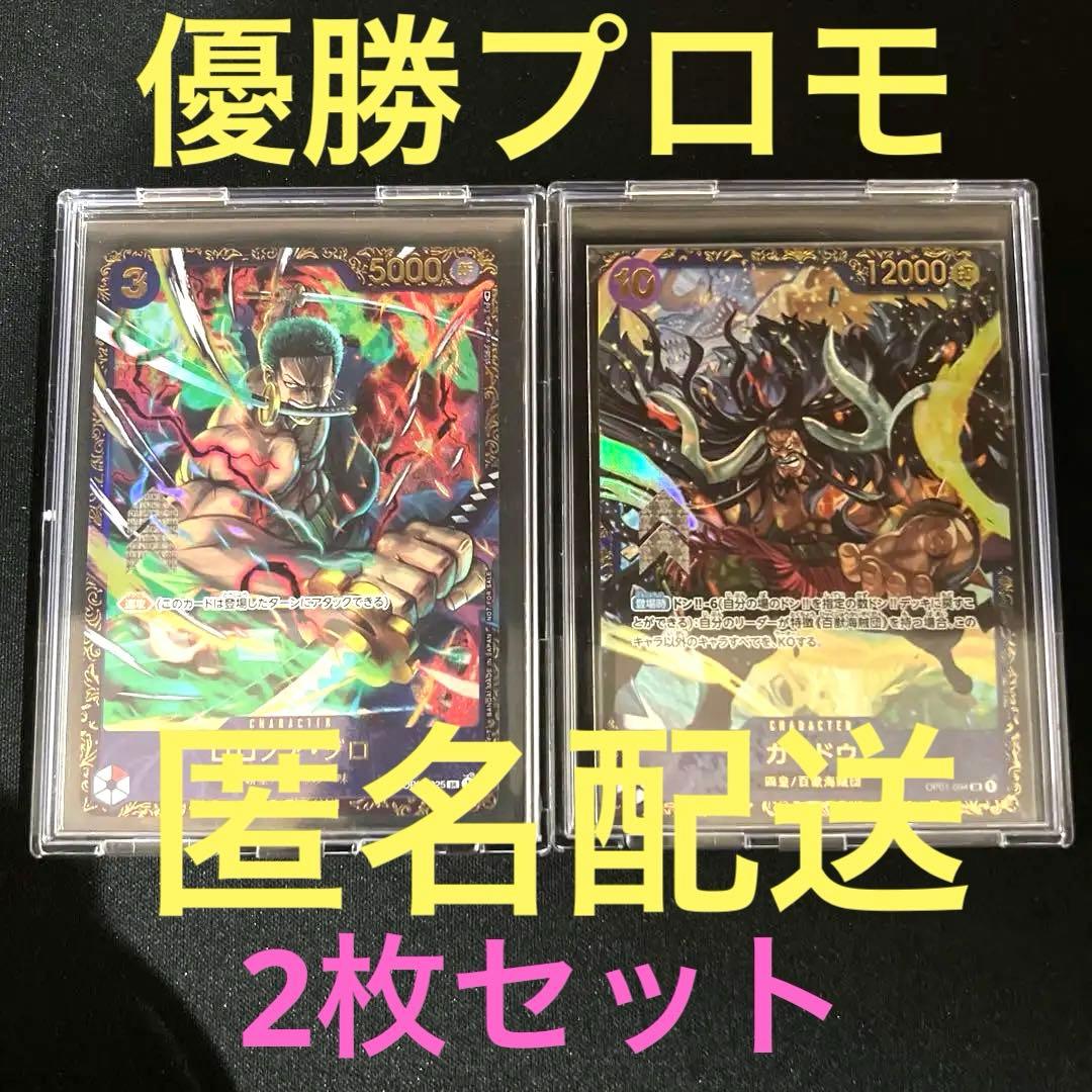 フラッグシップ 優勝 プロモ ロロノア・ゾロ カイドウ