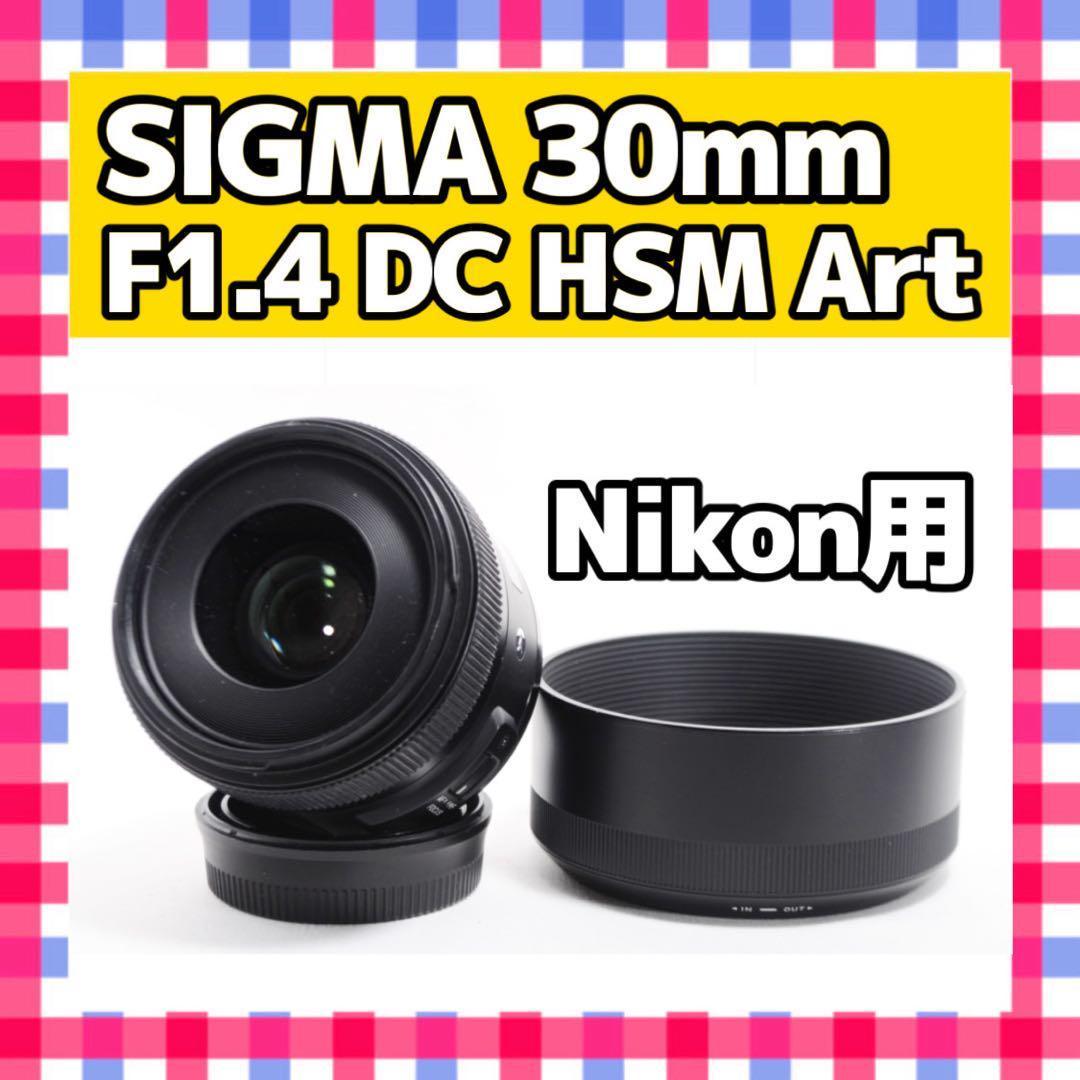ニコン用Artレンズ❤️シグマ 30mm f1.4 DC HSM Art ❤️