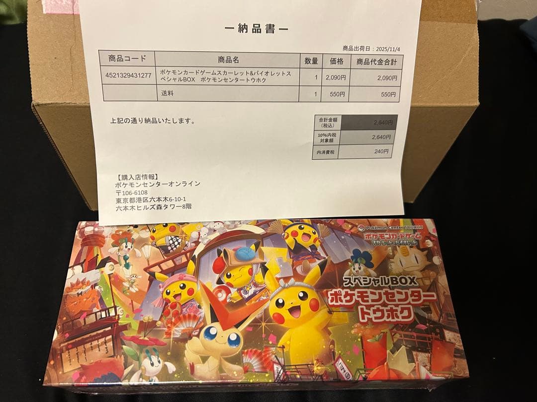 ポケモンセンター スペシャルBOX トウホク シュリンク付