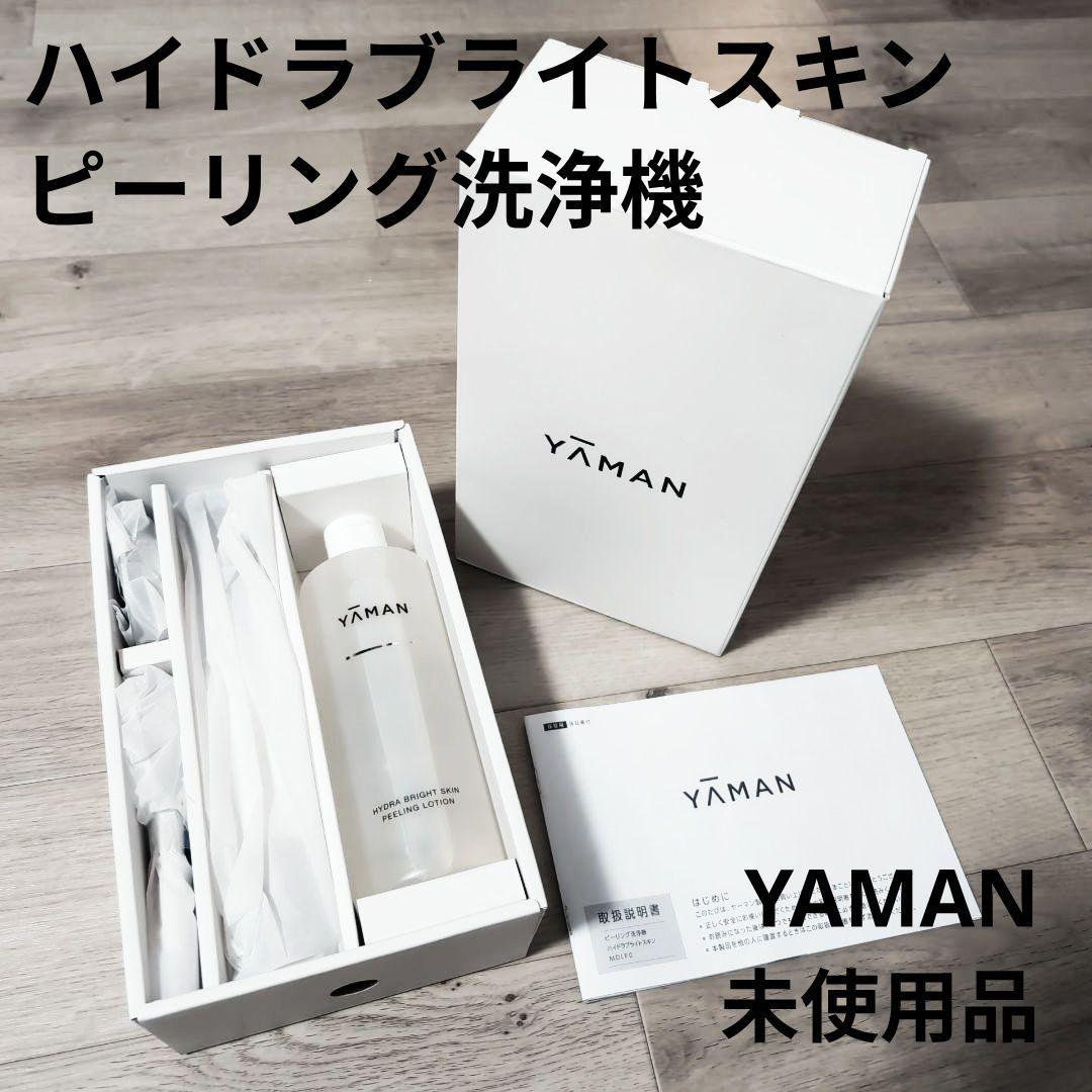 【値下げ】YAMAN ハイドラブライトスキン 美顔器 ピーリング洗浄機 未使用品