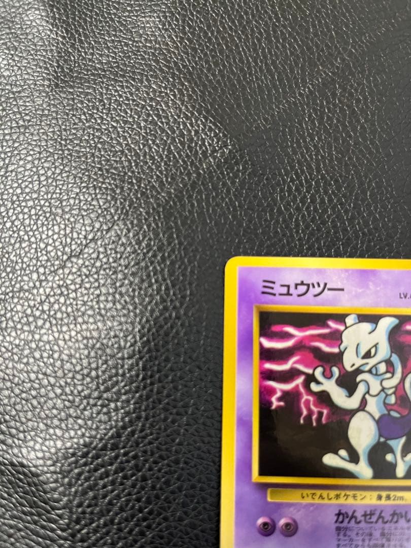 ポケモンカード　旧裏　ミュウツー