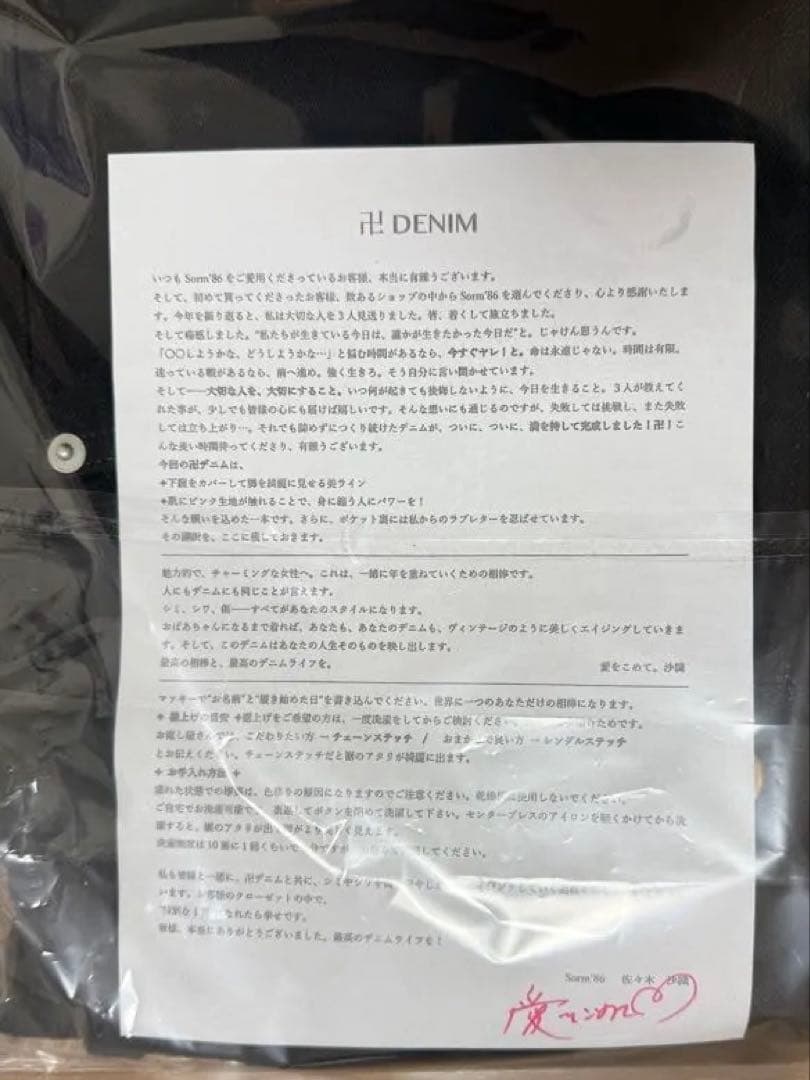 【新品】1/76 sorm'86 卍デニム