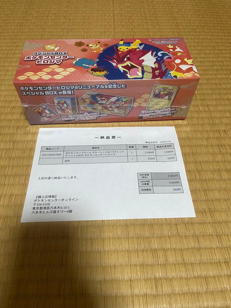 ポケモンカードゲーム スペシャルBOX ポケモンセンターヒロシマ