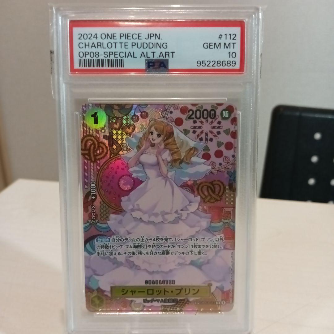 ワンピースカード シャーロット・プリン SP【PSA10】