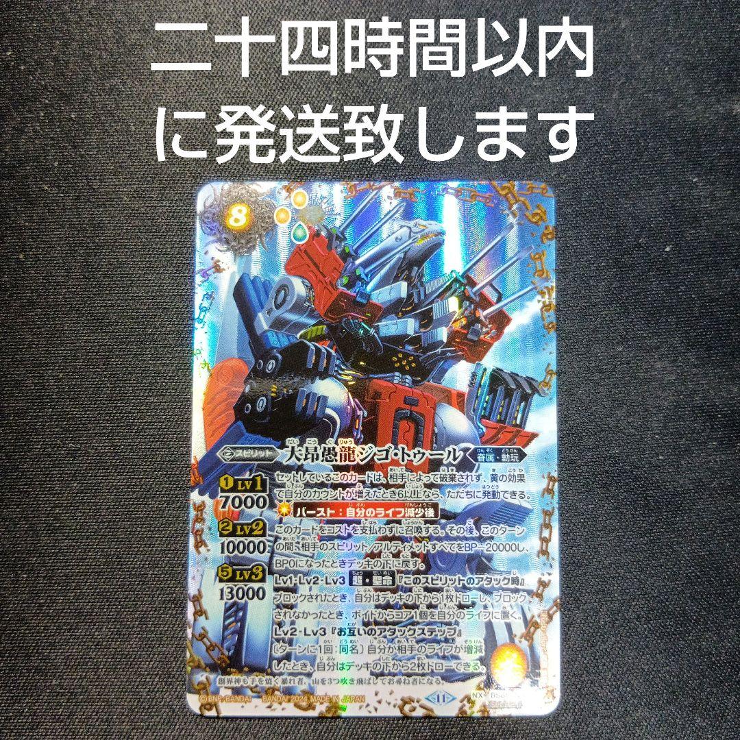 バトルスピリッツ　ジゴトゥール　シークレット