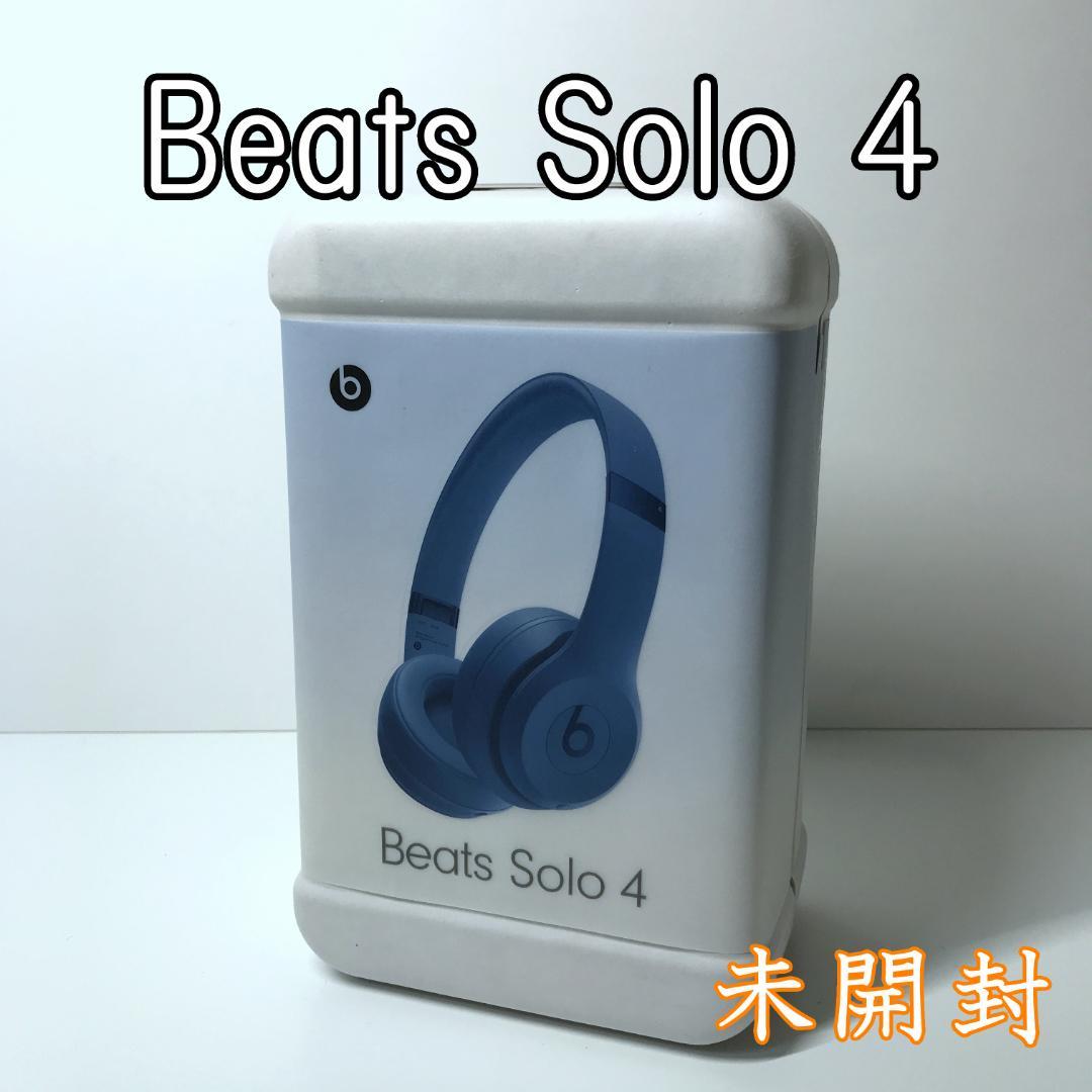 【新品未開封】Beats Solo4 スレートブルー MUW43PA/A