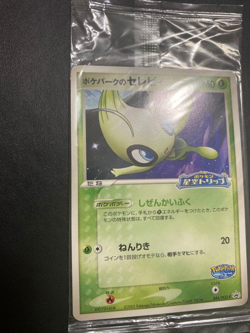 ポケパークのセレビィ プロモ　未開封 PCG-P ② ポケモンカードゲーム